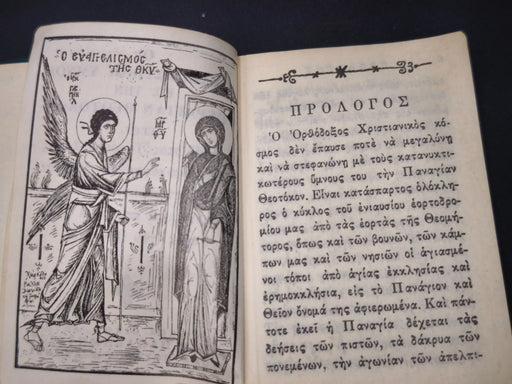 1966 Greek Orthodox Prayer Book Akathist Hymn Virgin Mary Icon Cover Illustrated