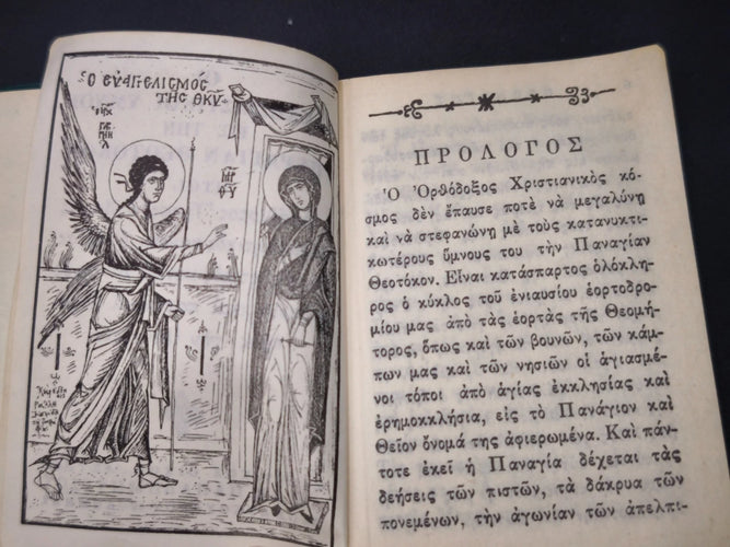 1966 Greek Orthodox Prayer Book Akathist Hymn Virgin Mary Icon Cover Illustrated