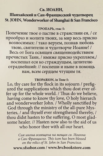 Blessed Icon of St. John of Shanghai and San Francisco