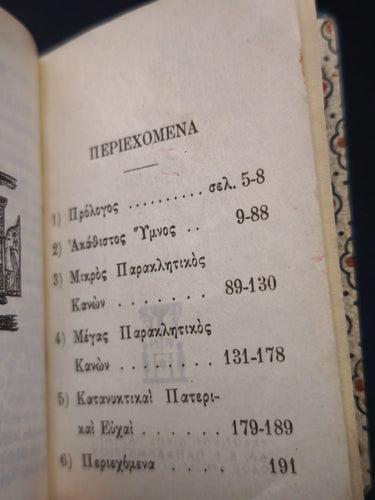 1966 Greek Orthodox Prayer Book Akathist Hymn Virgin Mary Icon Cover Illustrated