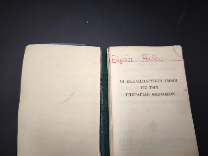 1966 Greek Orthodox Prayer Book Akathist Hymn Virgin Mary Icon Cover Illustrated