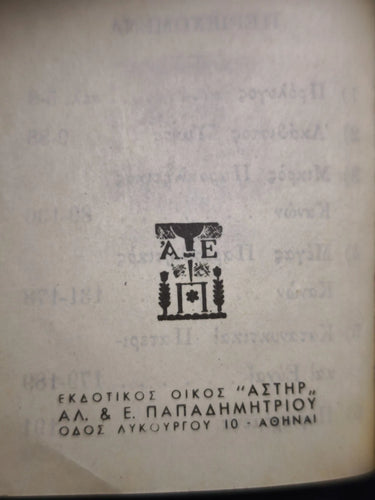 1966 Greek Orthodox Prayer Book Akathist Hymn Virgin Mary Icon Cover Illustrated