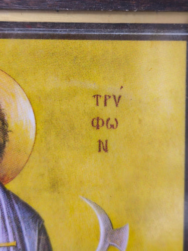 Vintage Greek Orthodox Icon Saint Tryphon Wood Plaque Athens Greece 12"