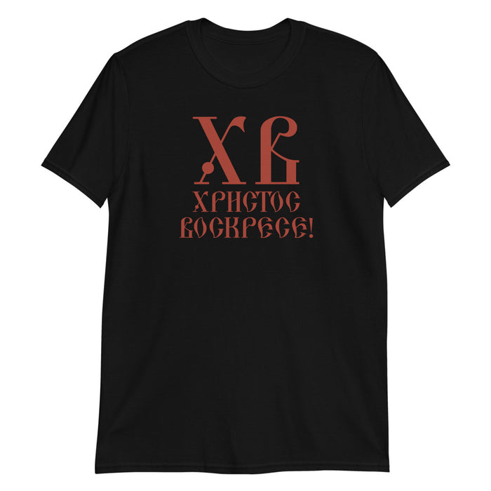 Христос Воскресе! T-Shirt ('Christ is Risen' in Old Slavonic)