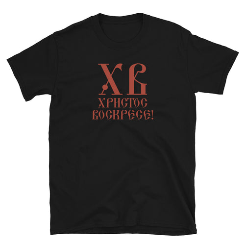 Христос Воскресе! T-Shirt ('Christ is Risen' in Old Slavonic)