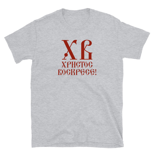 Христос Воскресе! T-Shirt ('Christ is Risen' in Old Slavonic)