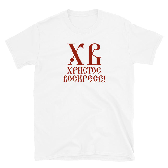Христос Воскресе! T-Shirt ('Christ is Risen' in Old Slavonic)
