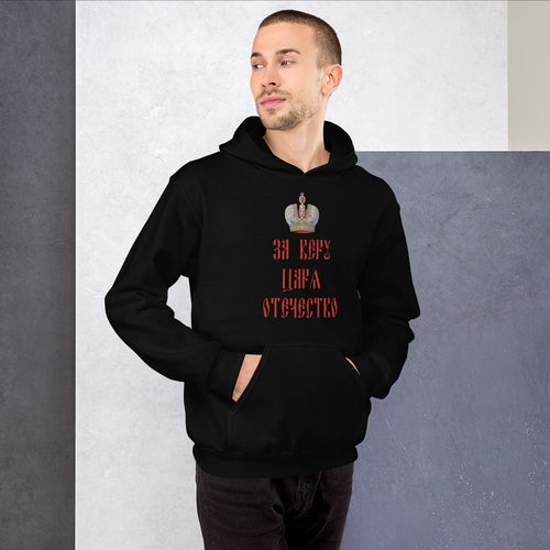 For Faith, Tsar, and Homeland Unisex Hoodie