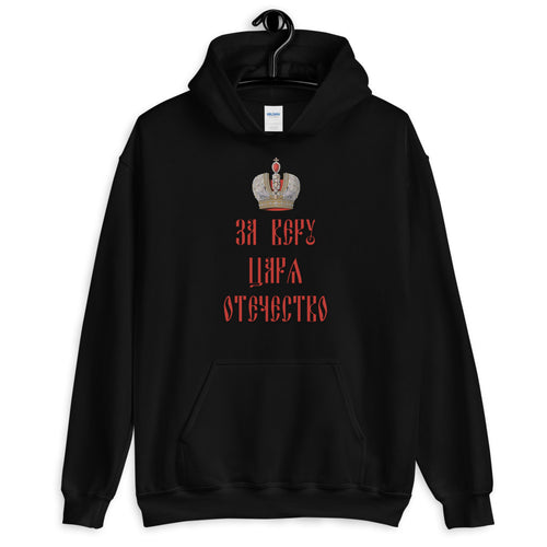 For Faith, Tsar, and Homeland Unisex Hoodie