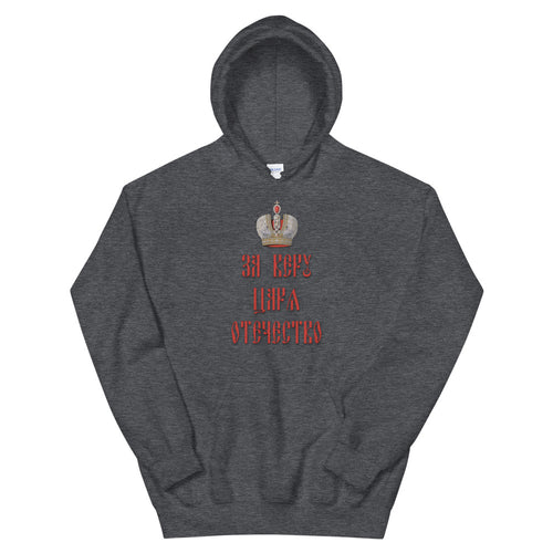 For Faith, Tsar, and Homeland Unisex Hoodie