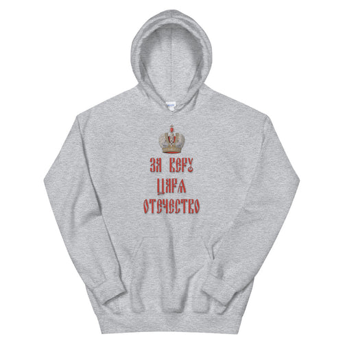 For Faith, Tsar, and Homeland Unisex Hoodie