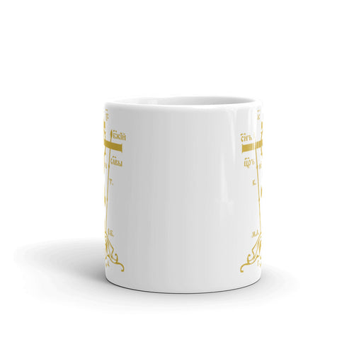 Golgotha Cross Mug